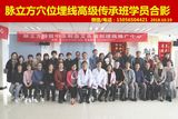 脉立方中医培训学员合影